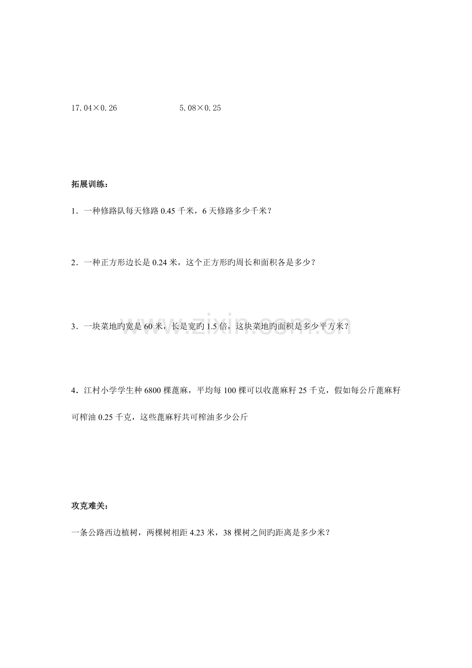 2023年人教版数学五年级上册全套练习册含答案.doc_第3页