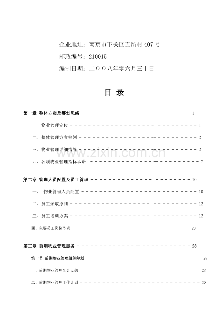 国际边贸城物业投标书.doc_第2页