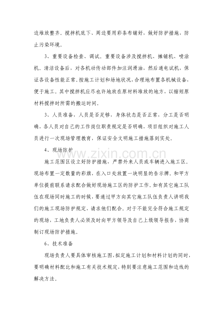 复合型EPDM施工方案.doc_第3页