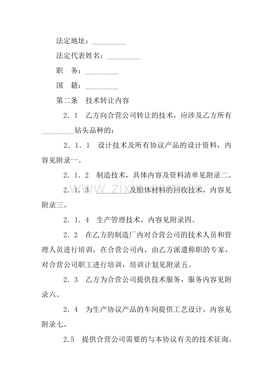 技术合同钻头生产技术转让协议.docx_第3页