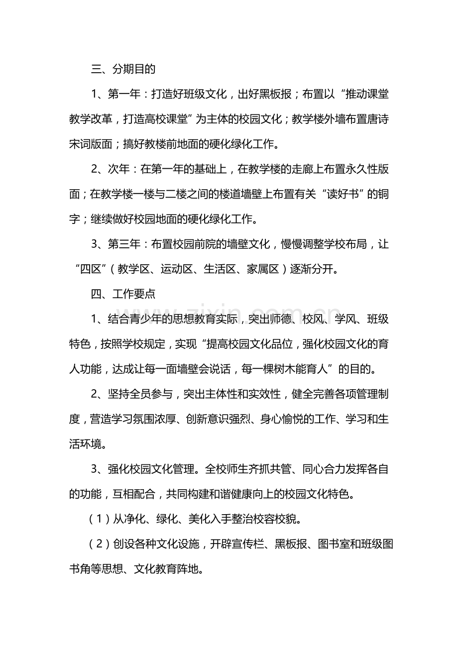 校园文化建设整体规划方案.doc_第2页