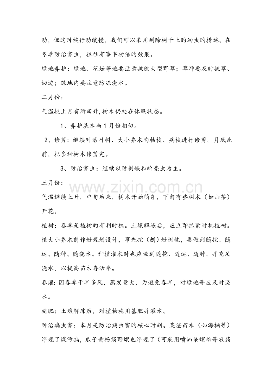 园林绿化养护措施.doc_第2页