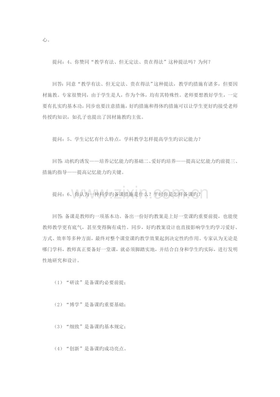 2023年贵州省特岗教师招聘考试面试题汇总.doc_第2页