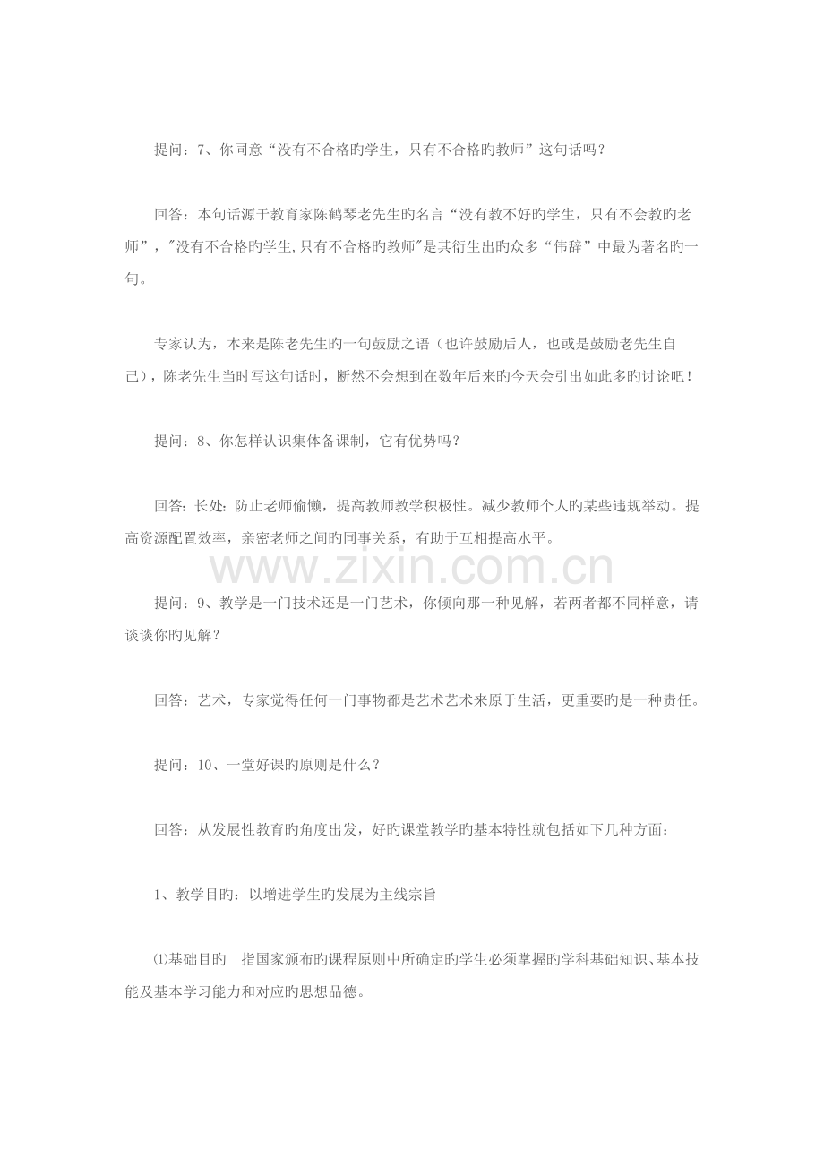 2023年贵州省特岗教师招聘考试面试题汇总.doc_第3页