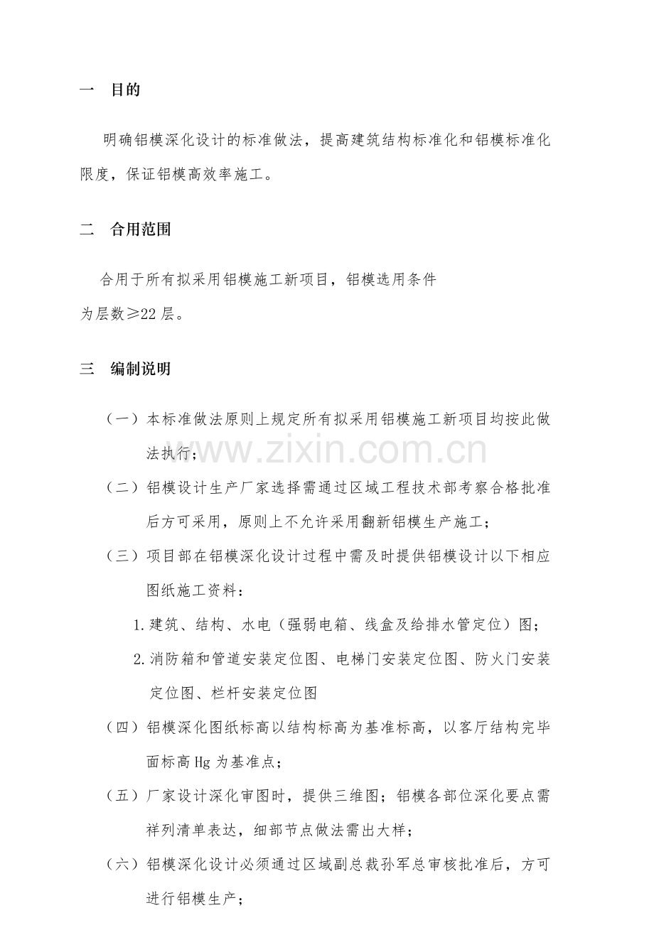 铝模深化设计标准化.doc_第3页