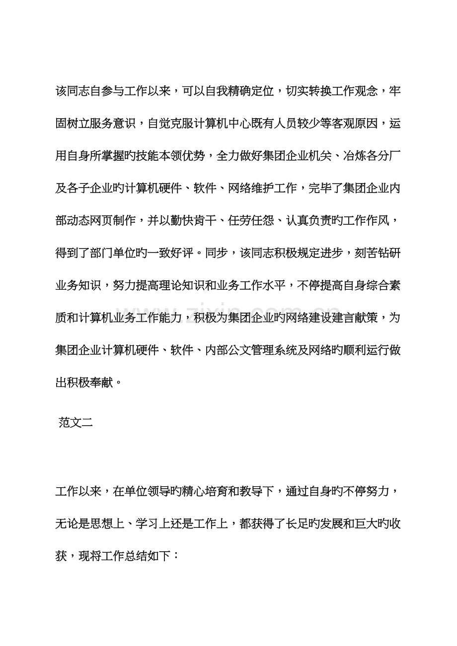 2023年评语大全之经济师年度考核评语.docx_第2页