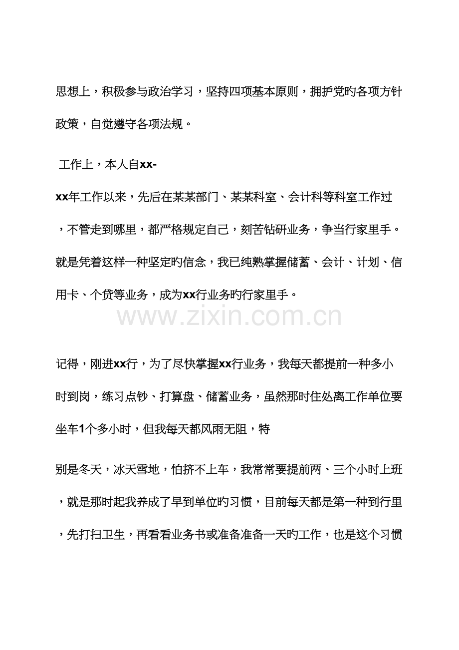 2023年评语大全之经济师年度考核评语.docx_第3页