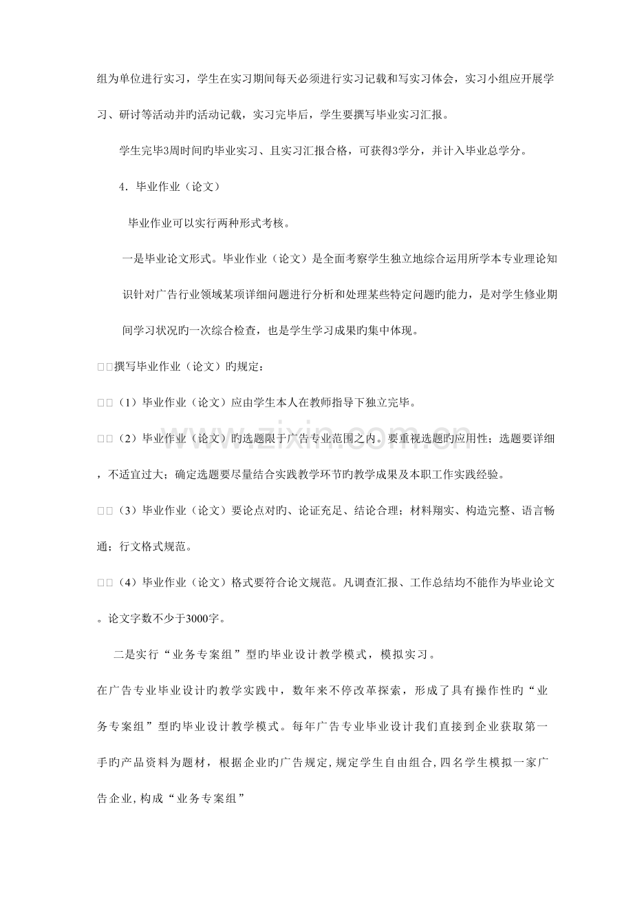 2023年广州市广播电视大学广告设计与制作专业专科.doc_第3页