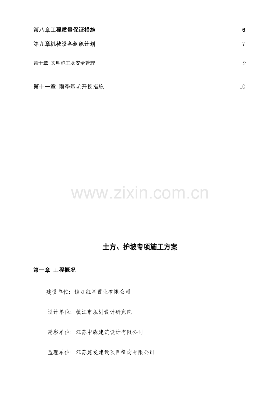 土方护坡挂网喷浆专项施工方案.doc_第3页