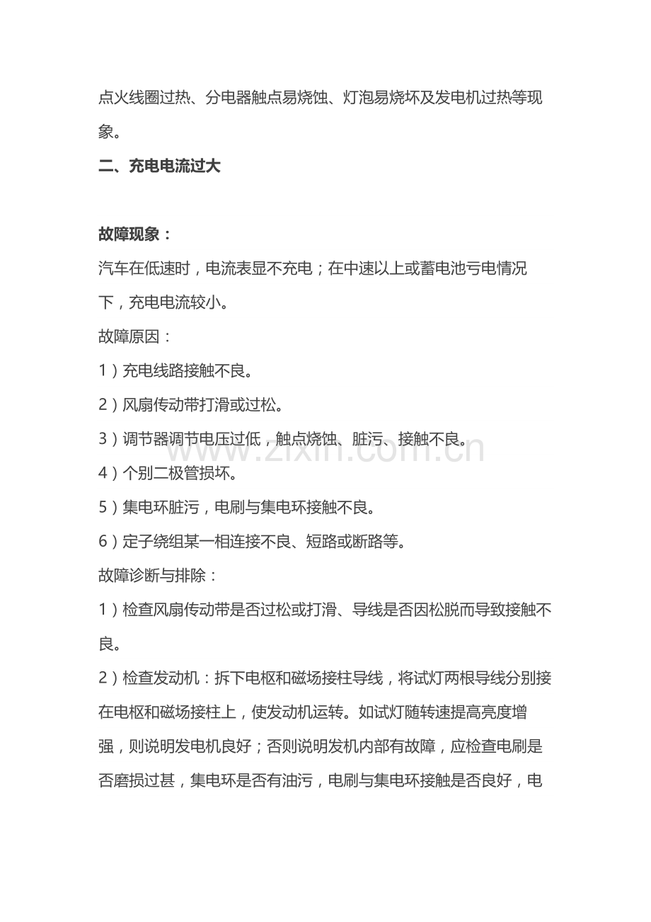 内燃叉车发电机的常见故障原因.docx_第2页