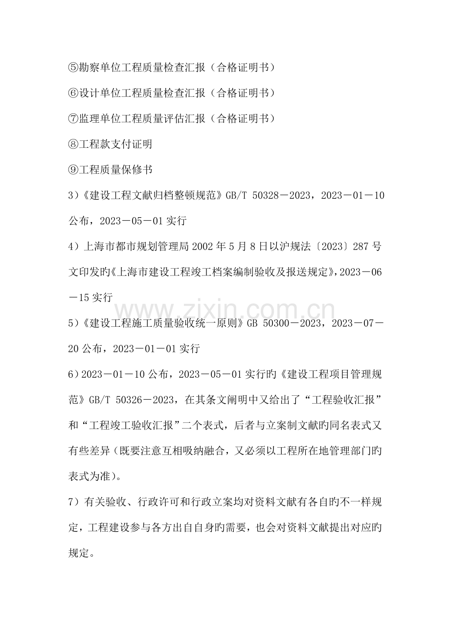 2023年建筑工程资料员入门知识建筑就业网版本.doc_第2页