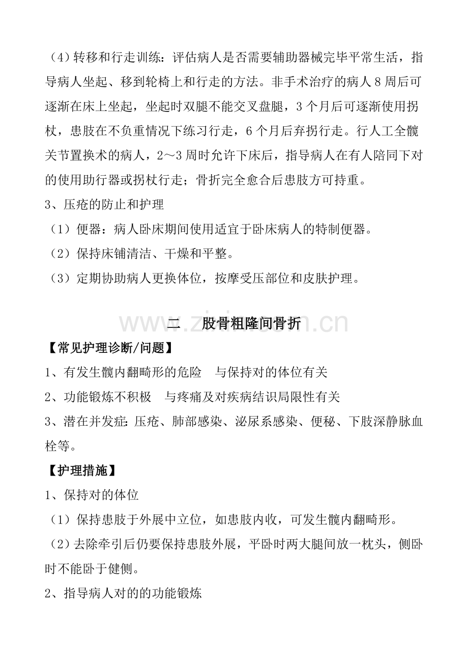 骨科常见病护理计划.doc_第2页