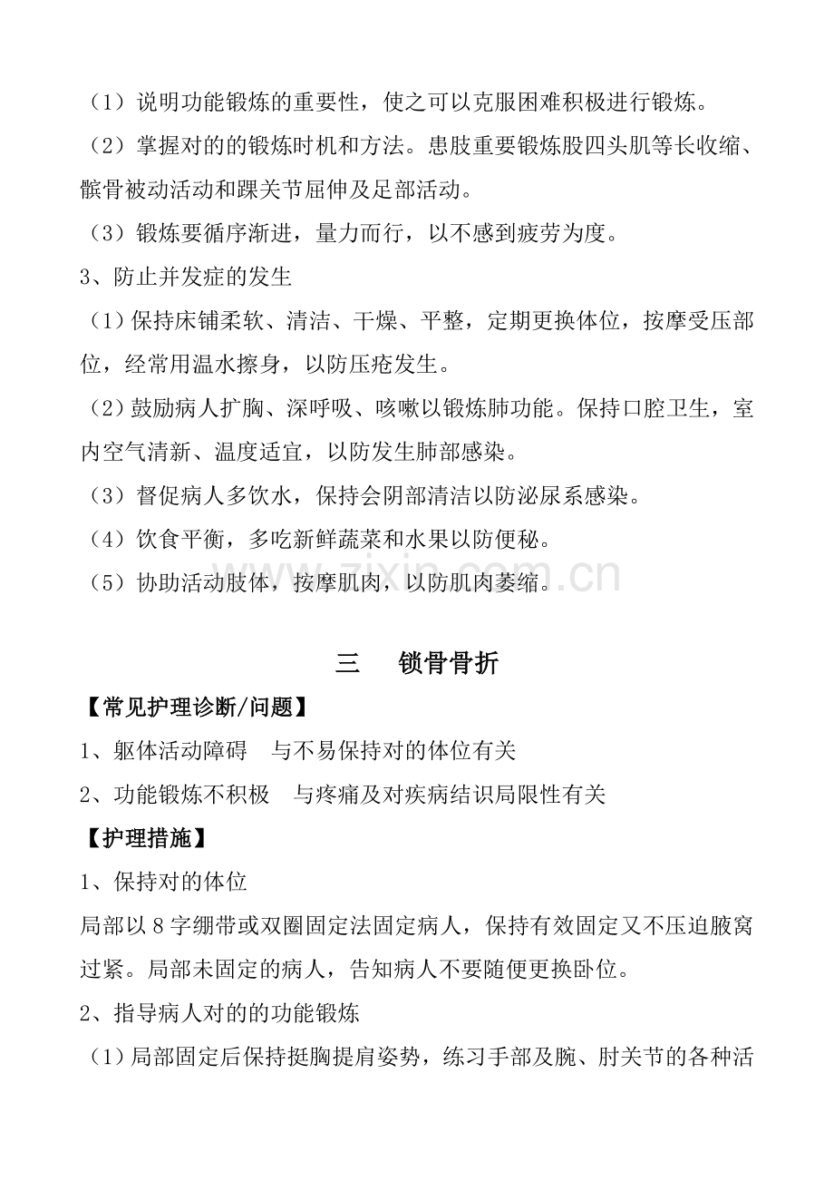 骨科常见病护理计划.doc_第3页