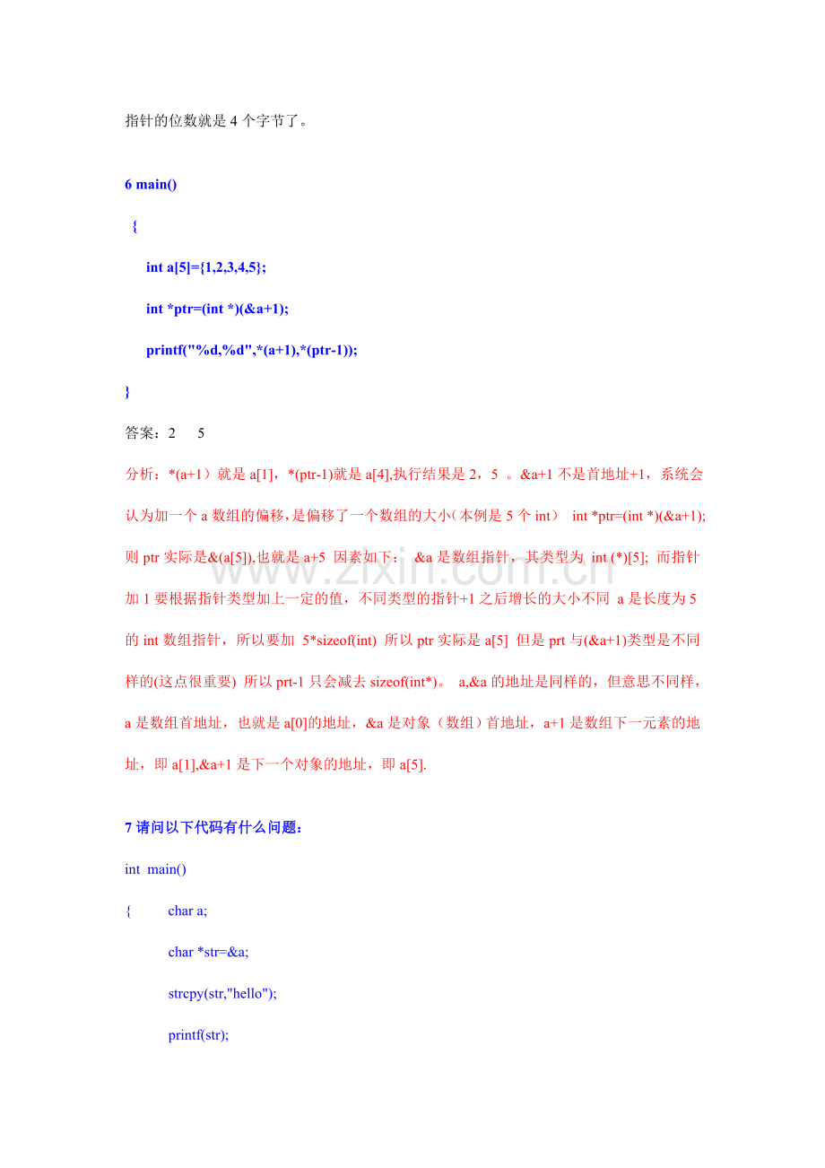 嵌入式软件工程师笔试题.doc_第3页