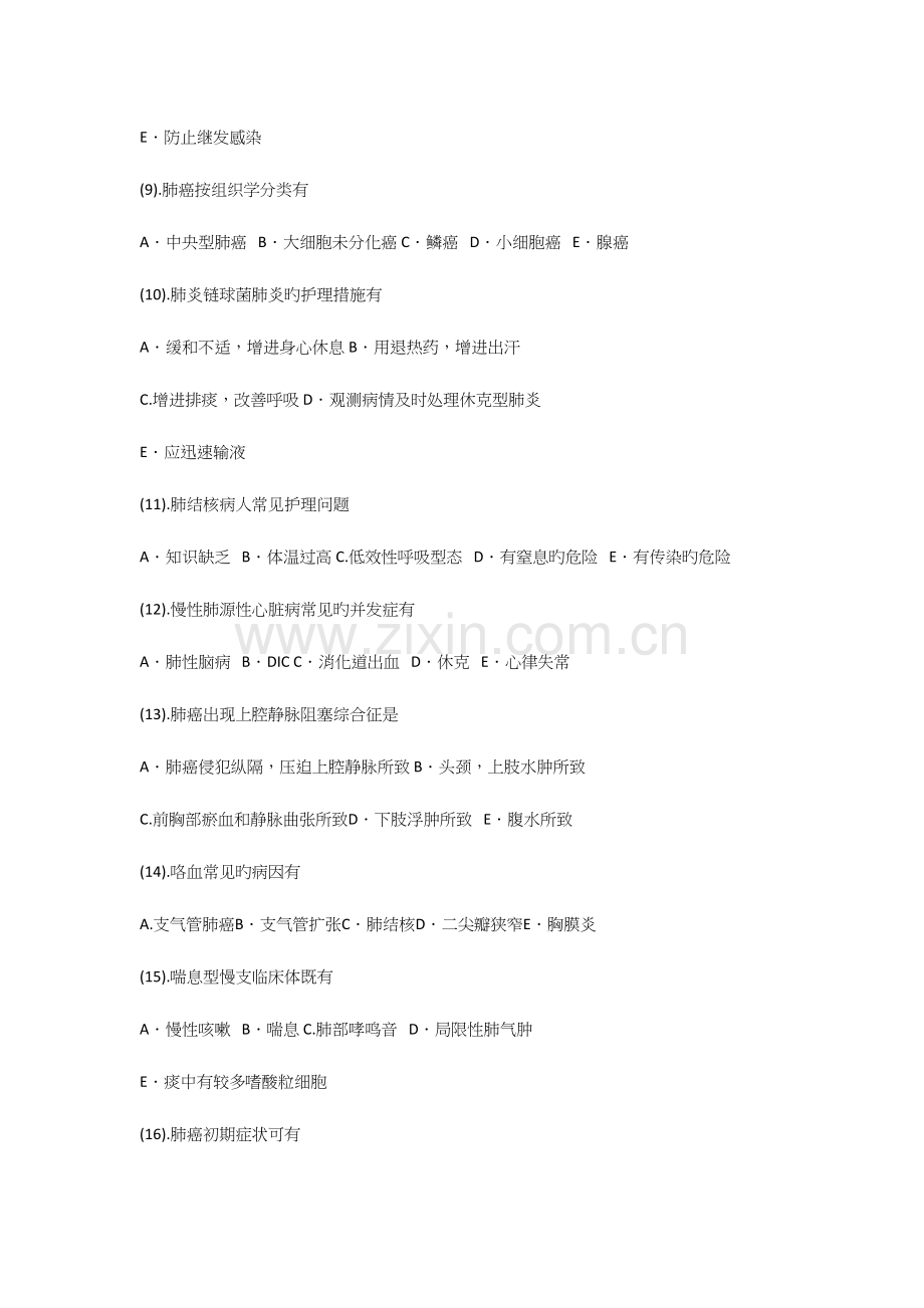 2023年内科护理学试题库.docx_第2页