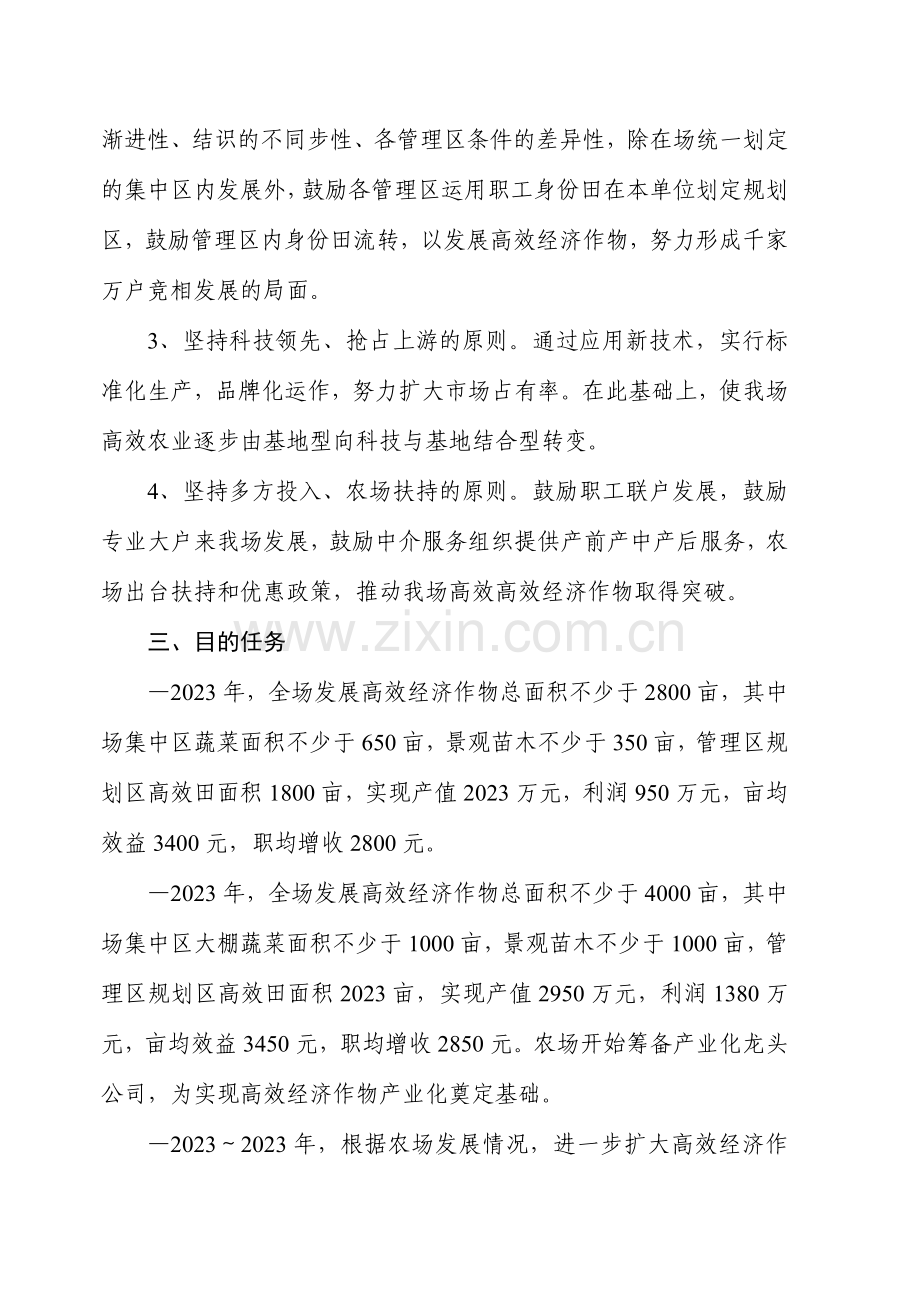 高效农业实施方案.doc_第2页