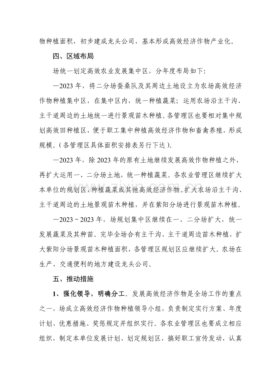 高效农业实施方案.doc_第3页