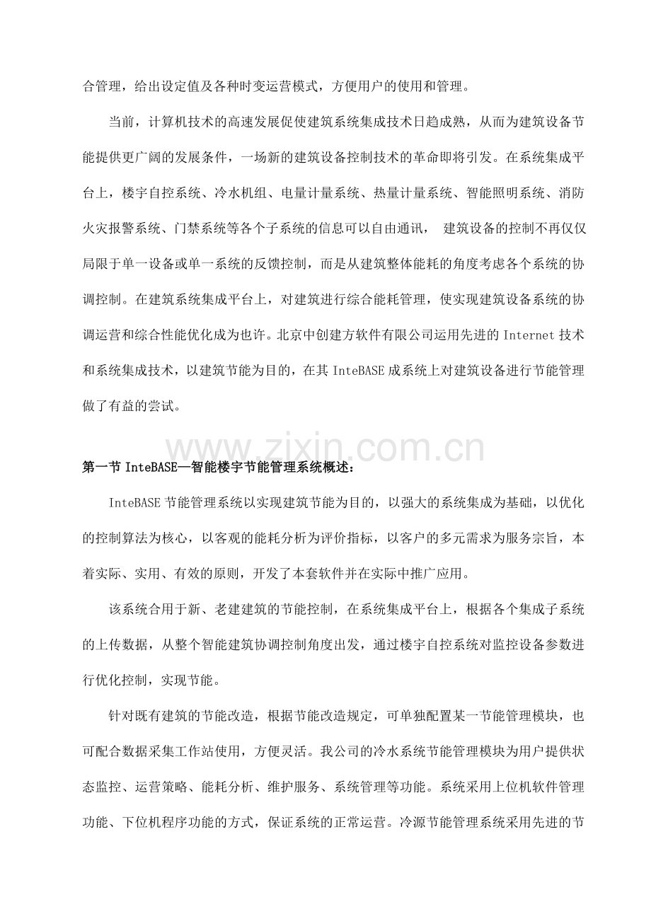 InteBASE能效管理系统我国建筑节能发展现状随着经.doc_第2页