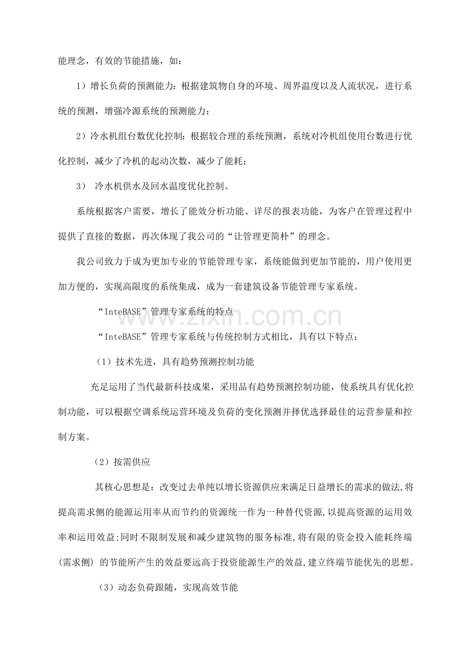 InteBASE能效管理系统我国建筑节能发展现状随着经.doc_第3页