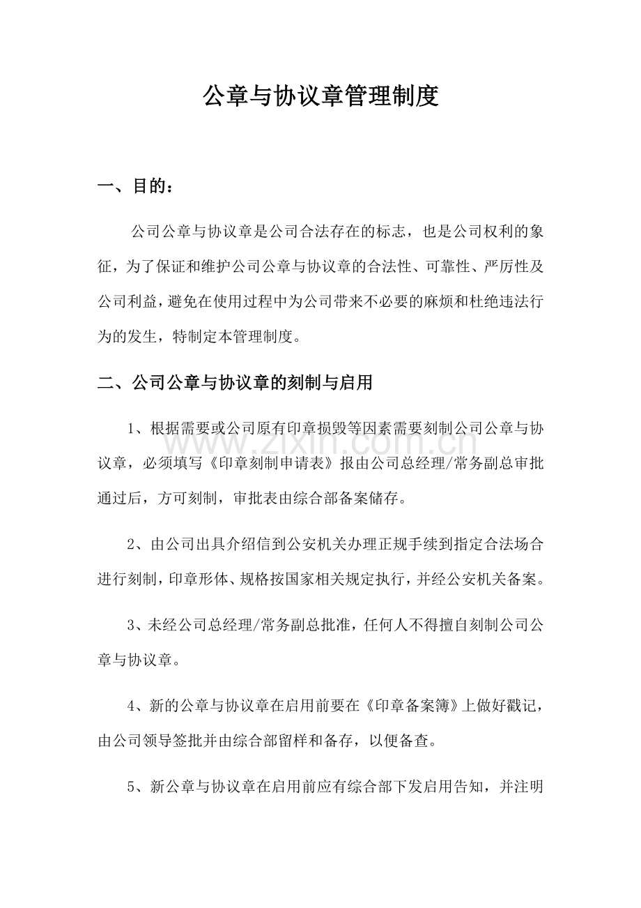 公章与合同章管理制度.docx_第1页