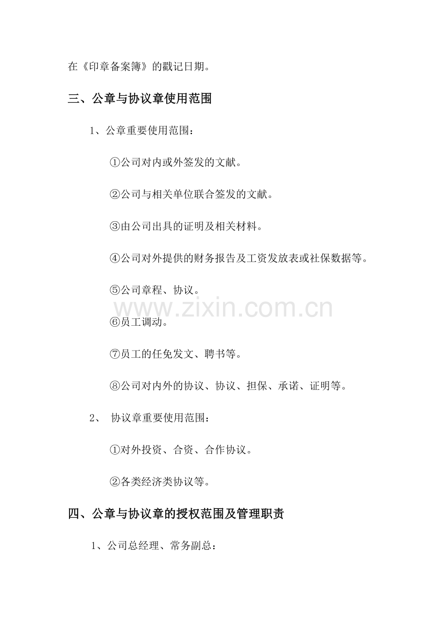 公章与合同章管理制度.docx_第2页