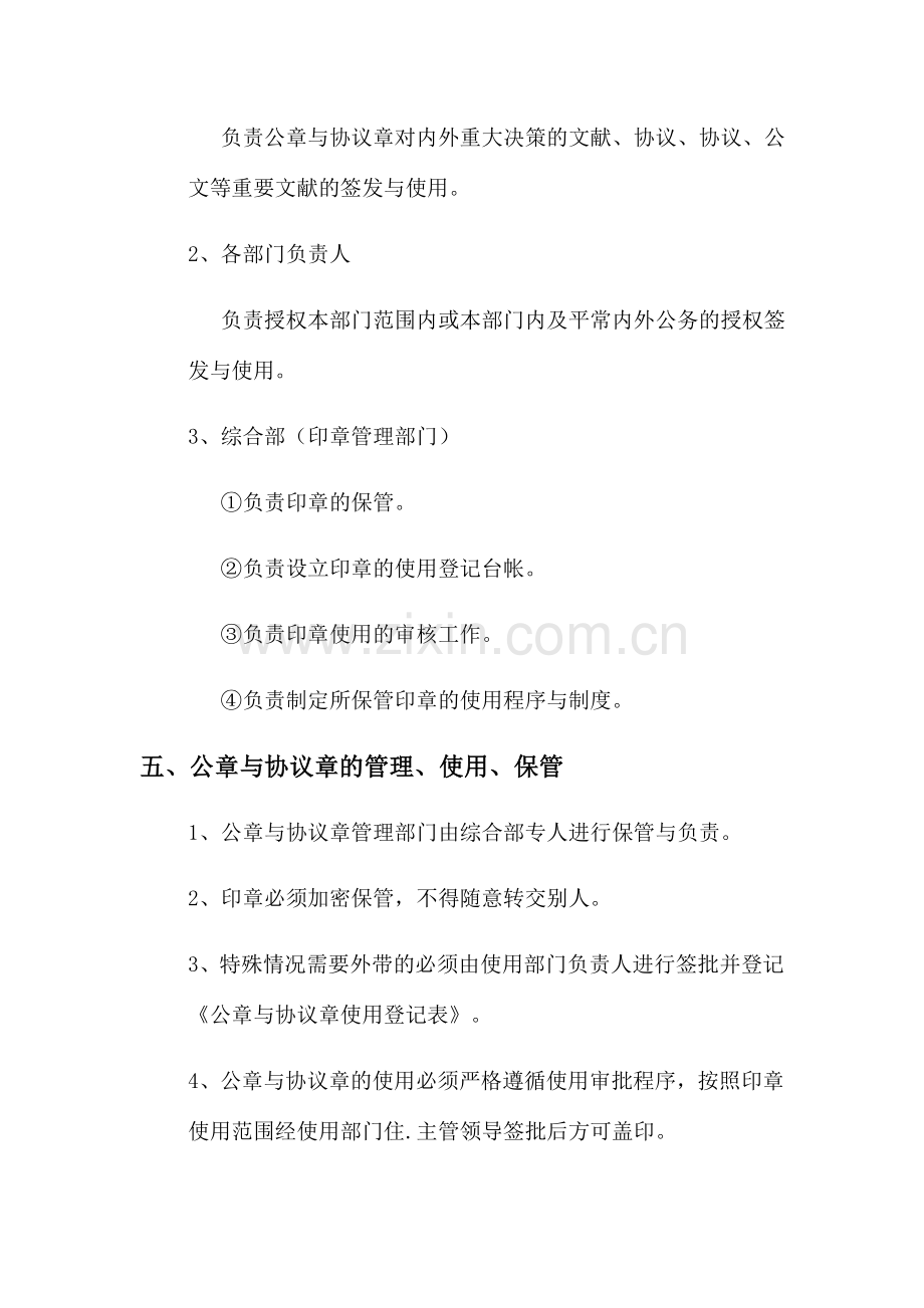 公章与合同章管理制度.docx_第3页