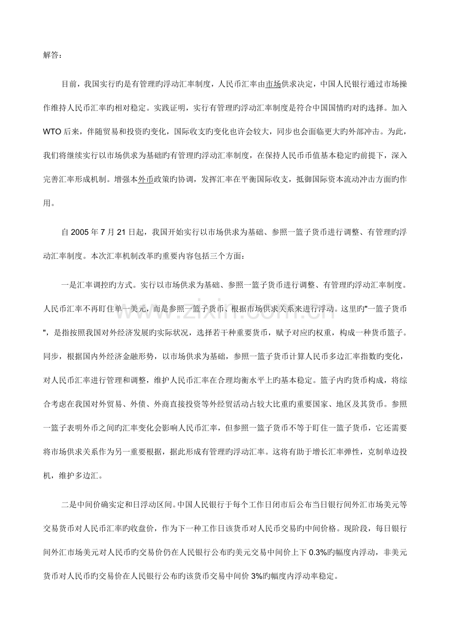 2023年金融学全部六次任务中央电大形成性测试.doc_第2页