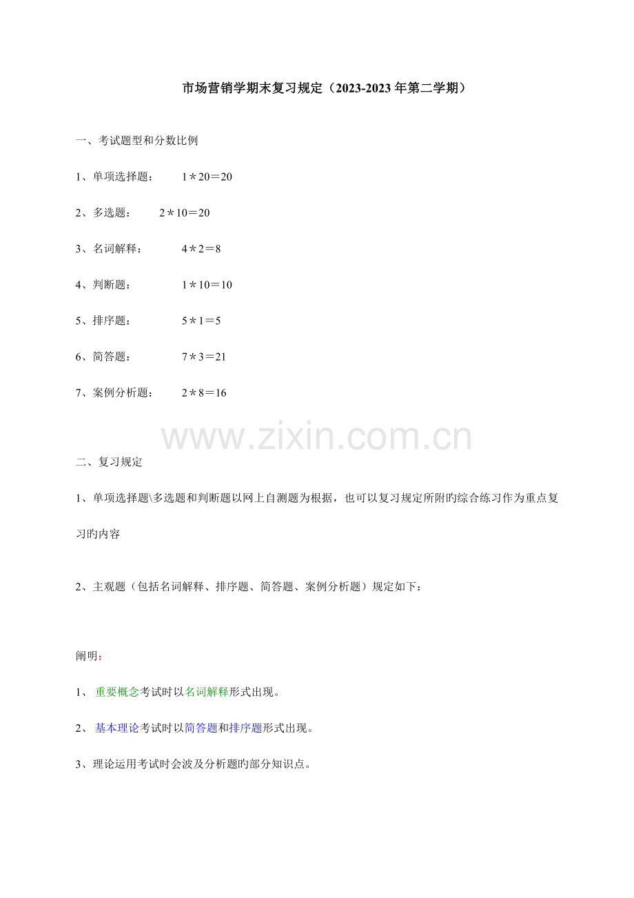 2023年电大第期市场营销期末复习资料完整版.doc_第1页