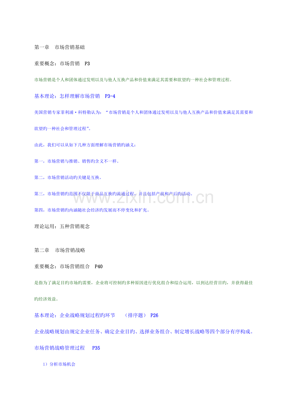 2023年电大第期市场营销期末复习资料完整版.doc_第2页