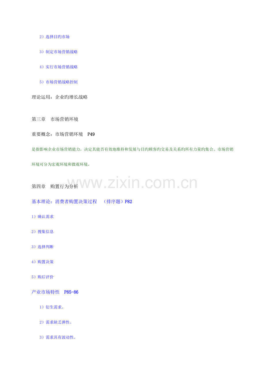 2023年电大第期市场营销期末复习资料完整版.doc_第3页