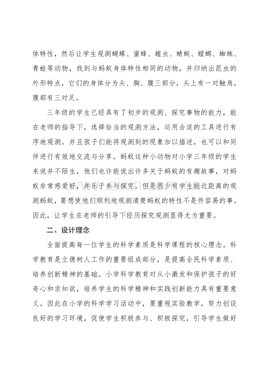 观察蚂蚁教育教学方案.doc_第2页