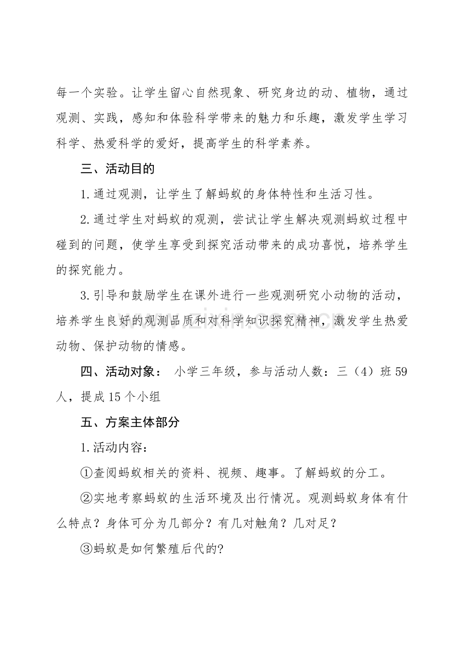 观察蚂蚁教育教学方案.doc_第3页