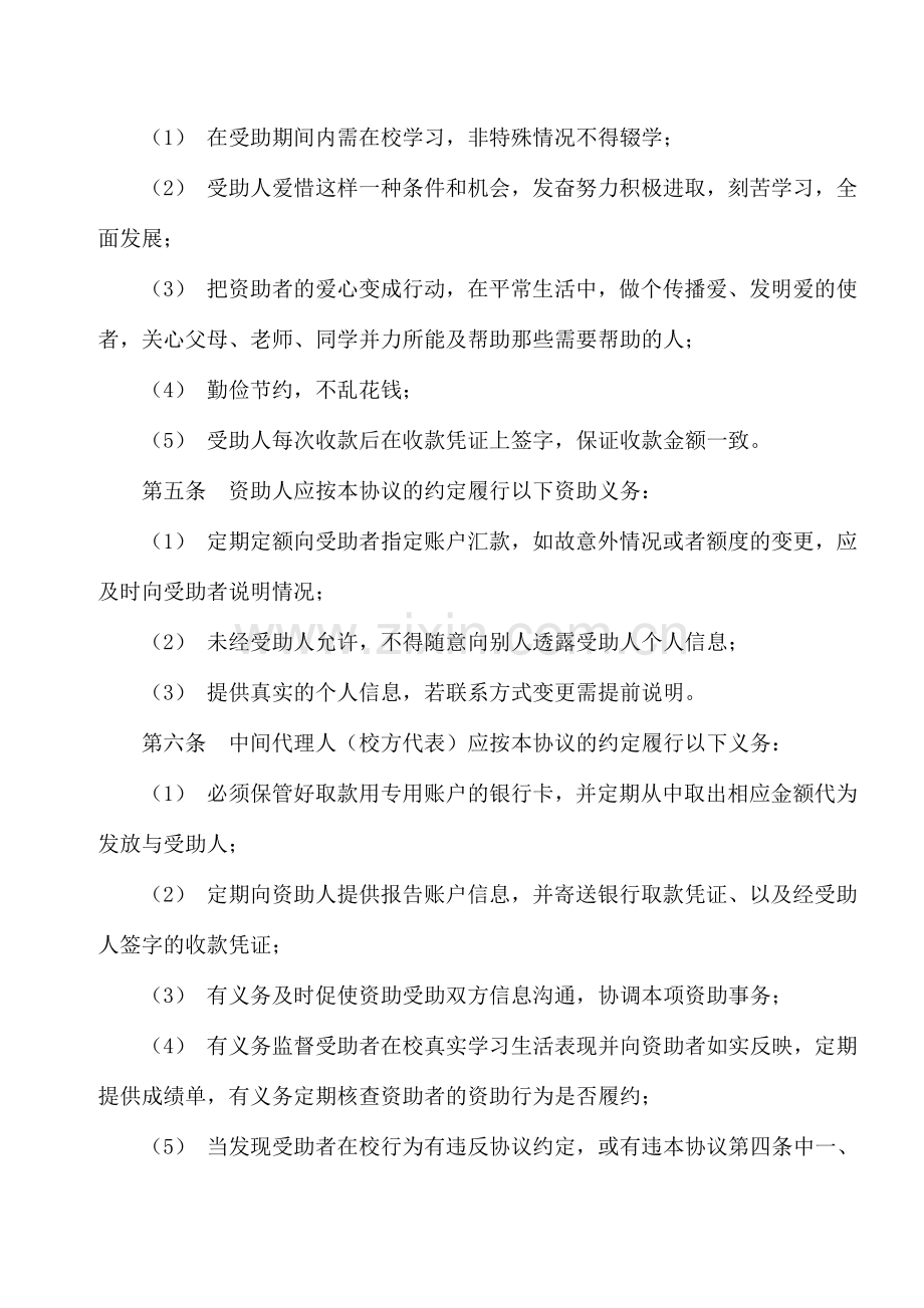 爱心助学协议书.doc_第2页