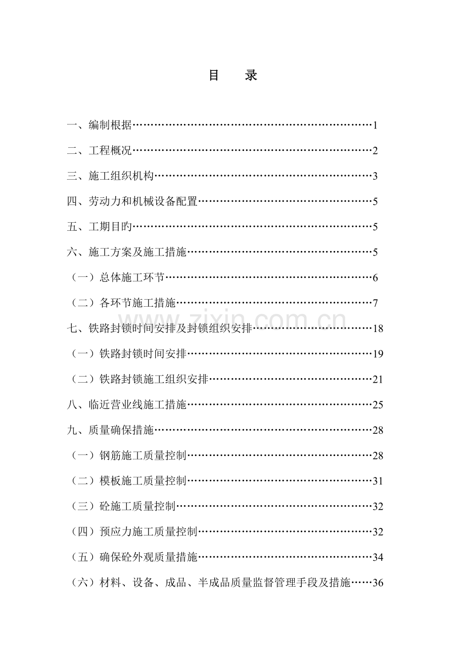 高架门式墩施工专项方案培训资料.doc_第3页