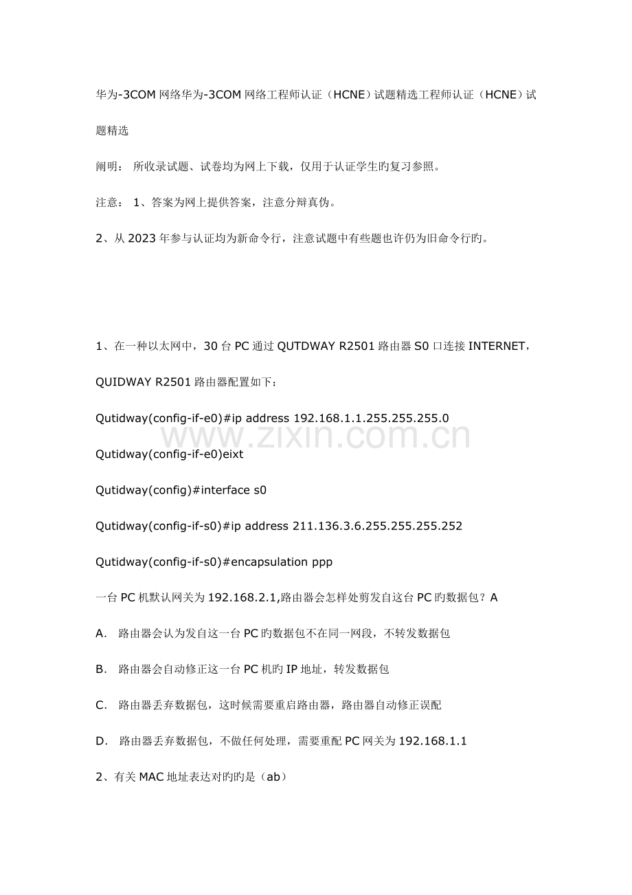 2023年网络工程师认证HCNE试题精选.doc_第1页