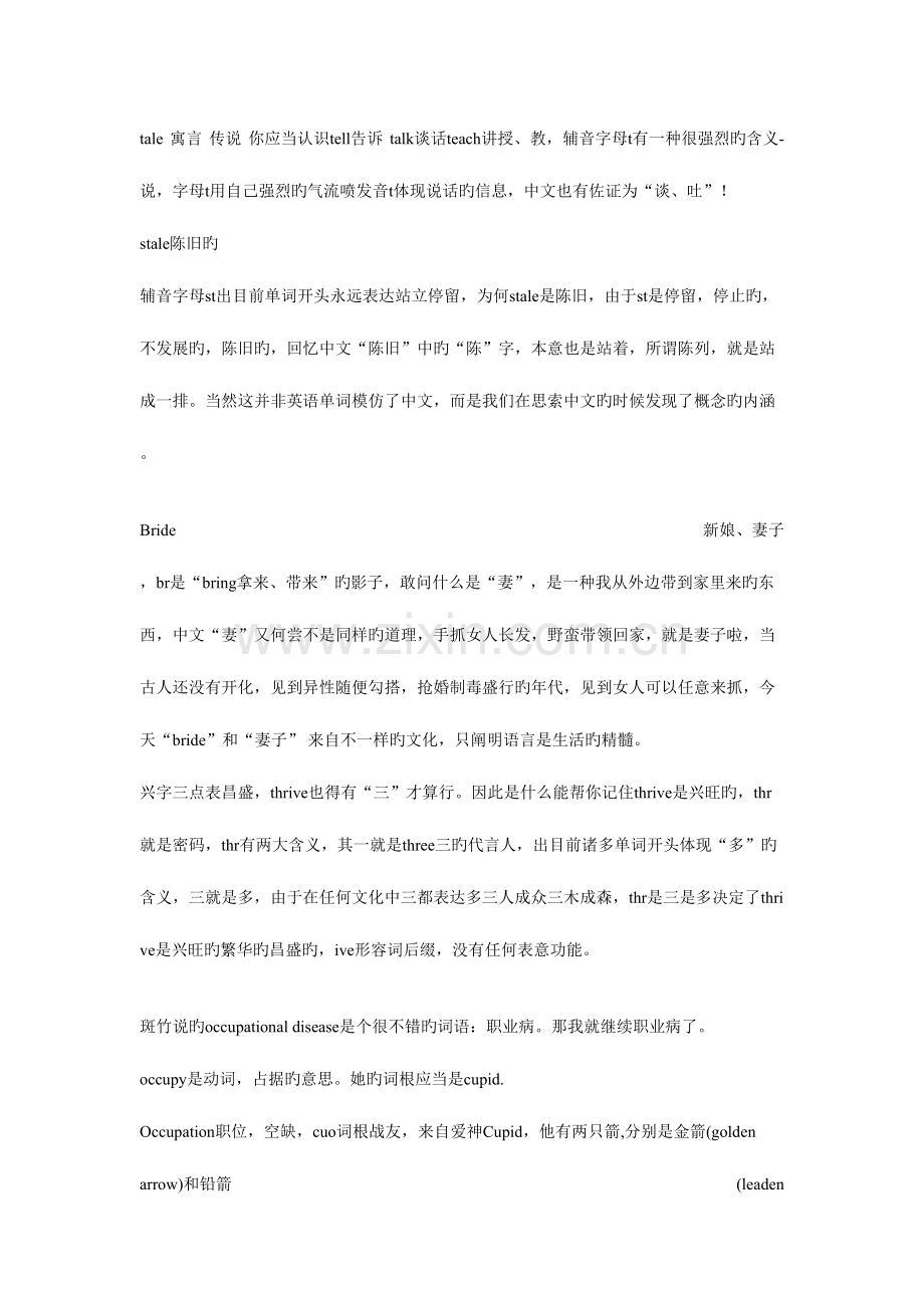 2023年大学英语四六级词根词缀全突破.doc_第2页