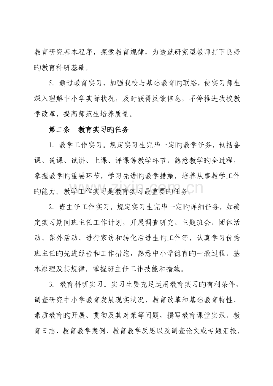 2023年浙江师范大学教育实习规程.doc_第3页