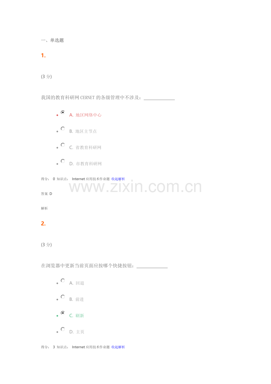 应用技术新版.doc_第1页