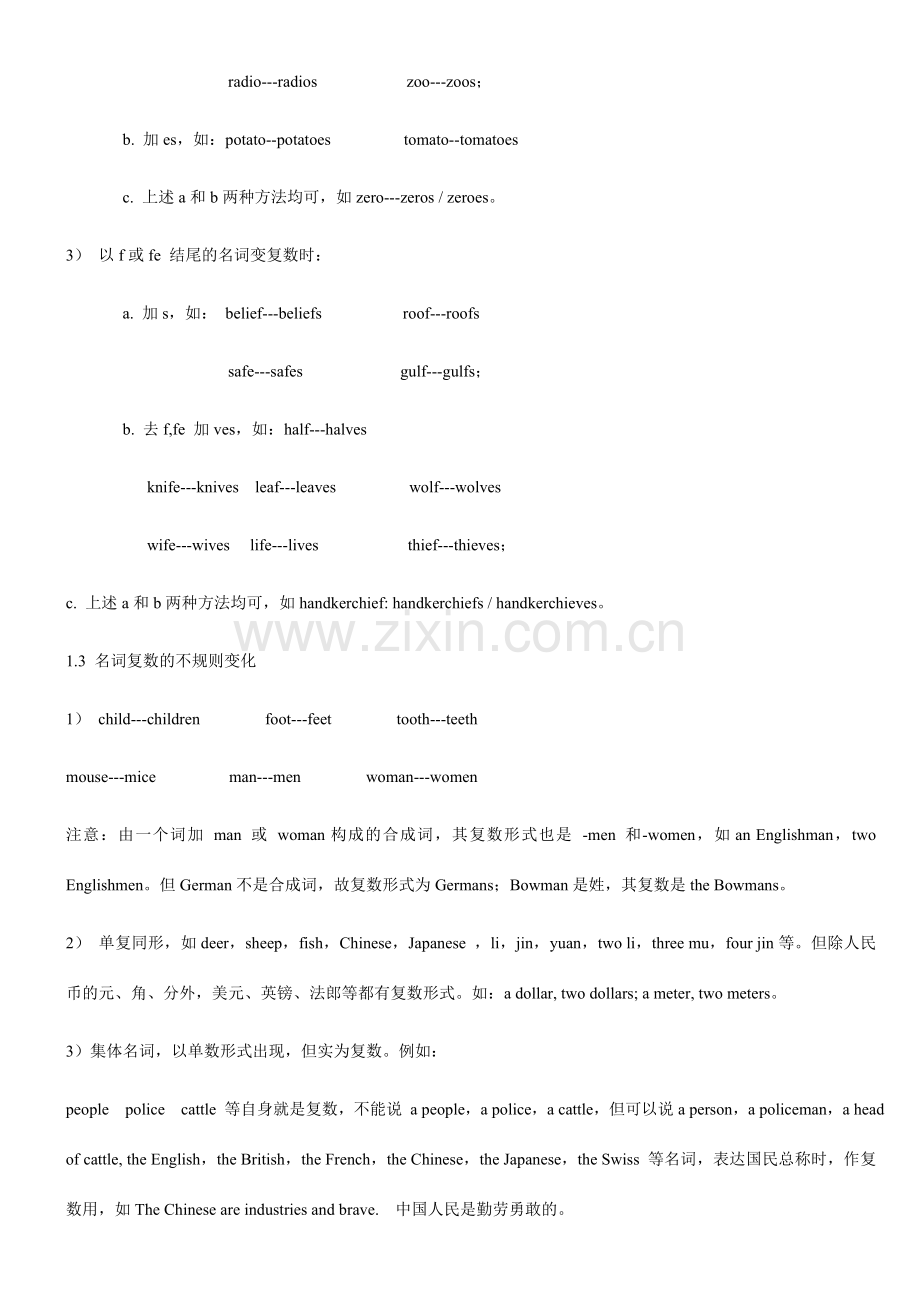 英语名词变复数的规则及练习题.doc_第3页