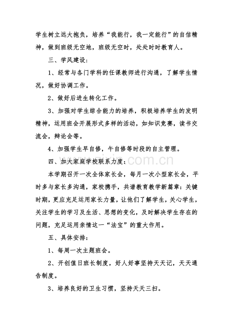 教师周工作计划.doc_第2页