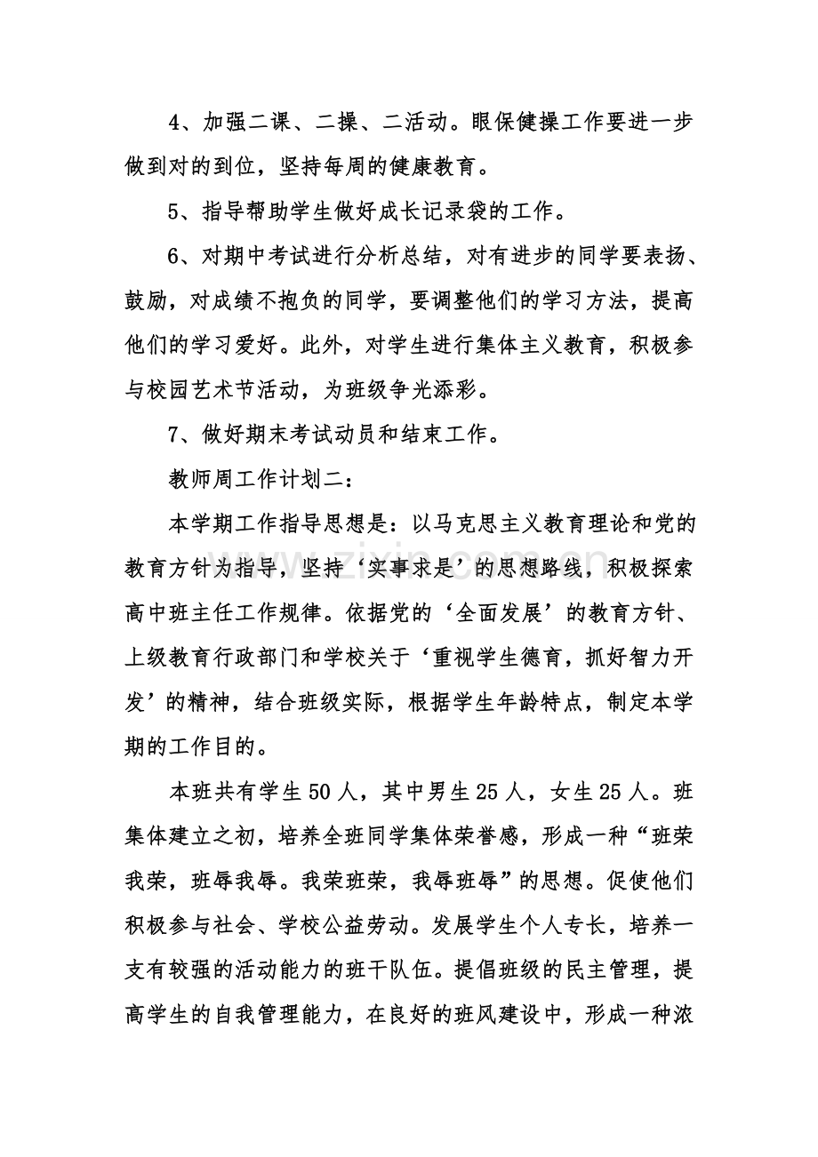 教师周工作计划.doc_第3页