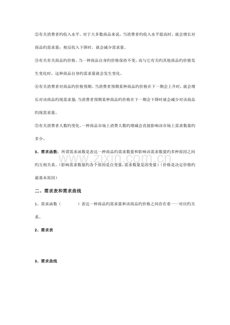 2023年西方经济学知识点总结.doc_第2页