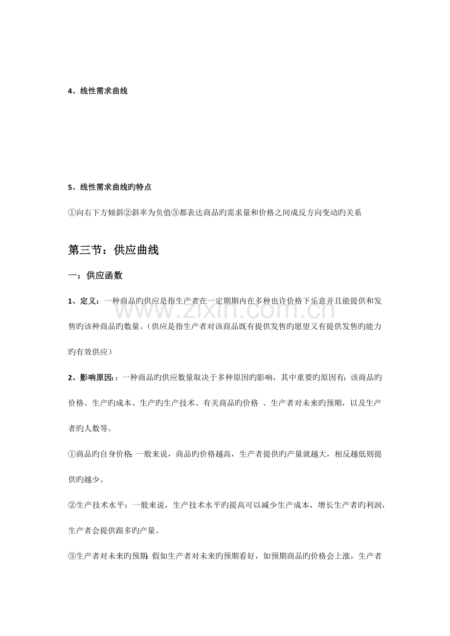 2023年西方经济学知识点总结.doc_第3页