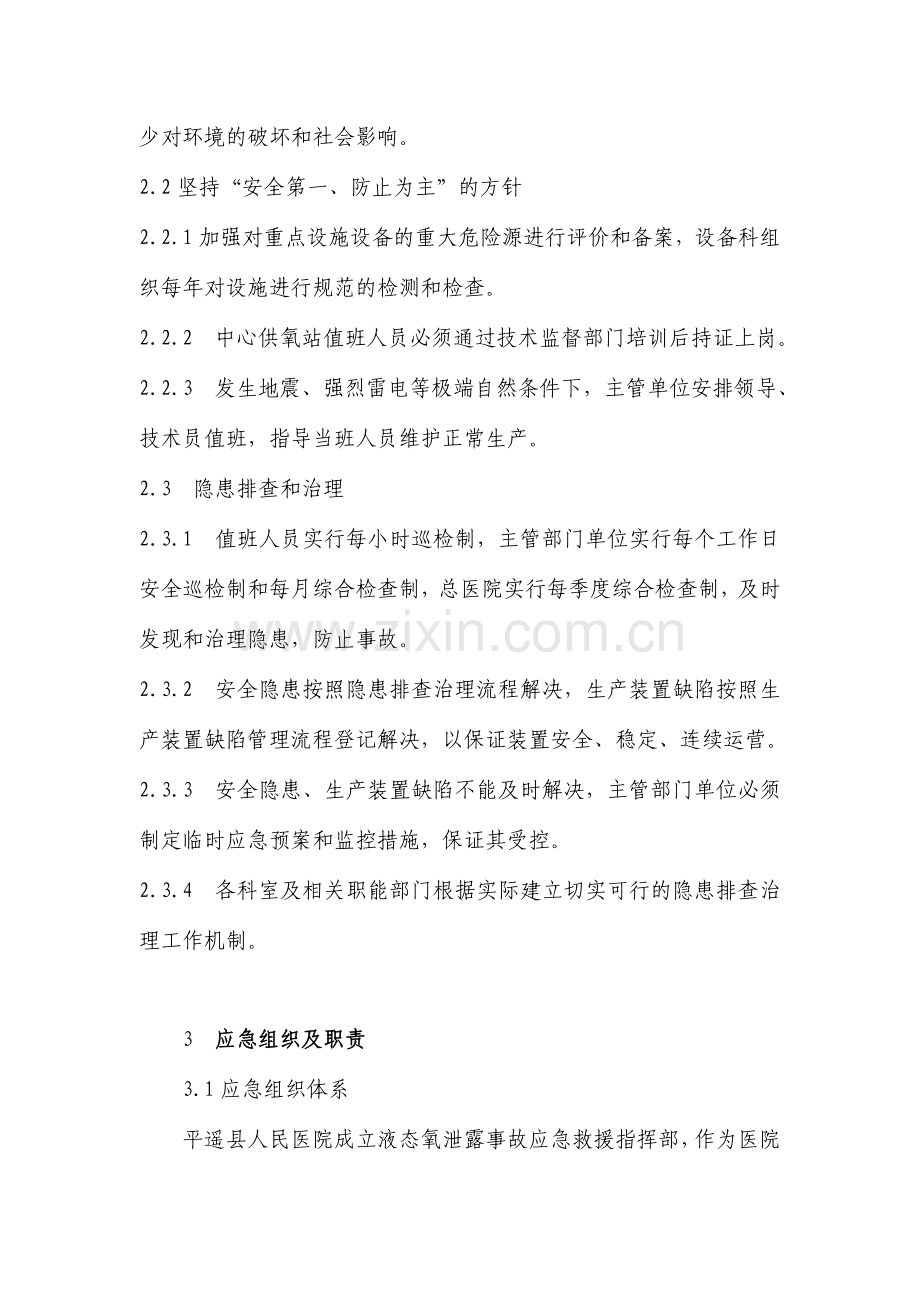 医院液态氧储罐泄漏救援预案.doc_第2页