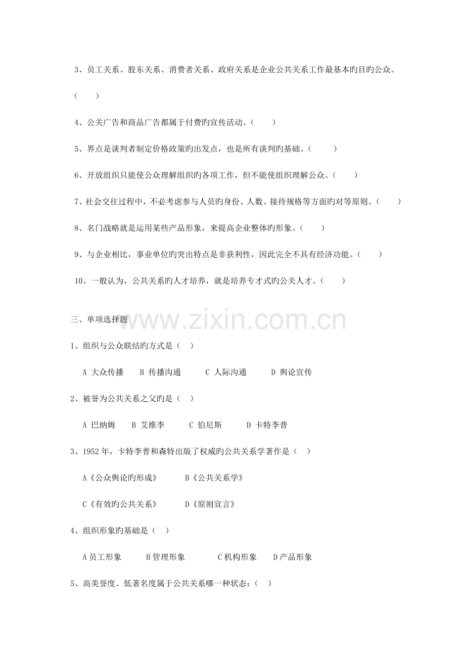 2023年电大春行政管理公共关系学考试复习资料.doc_第2页