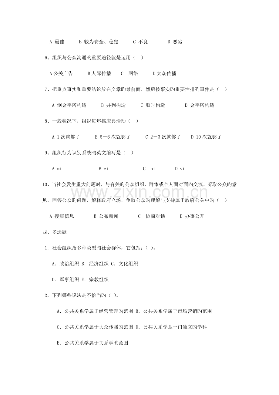 2023年电大春行政管理公共关系学考试复习资料.doc_第3页