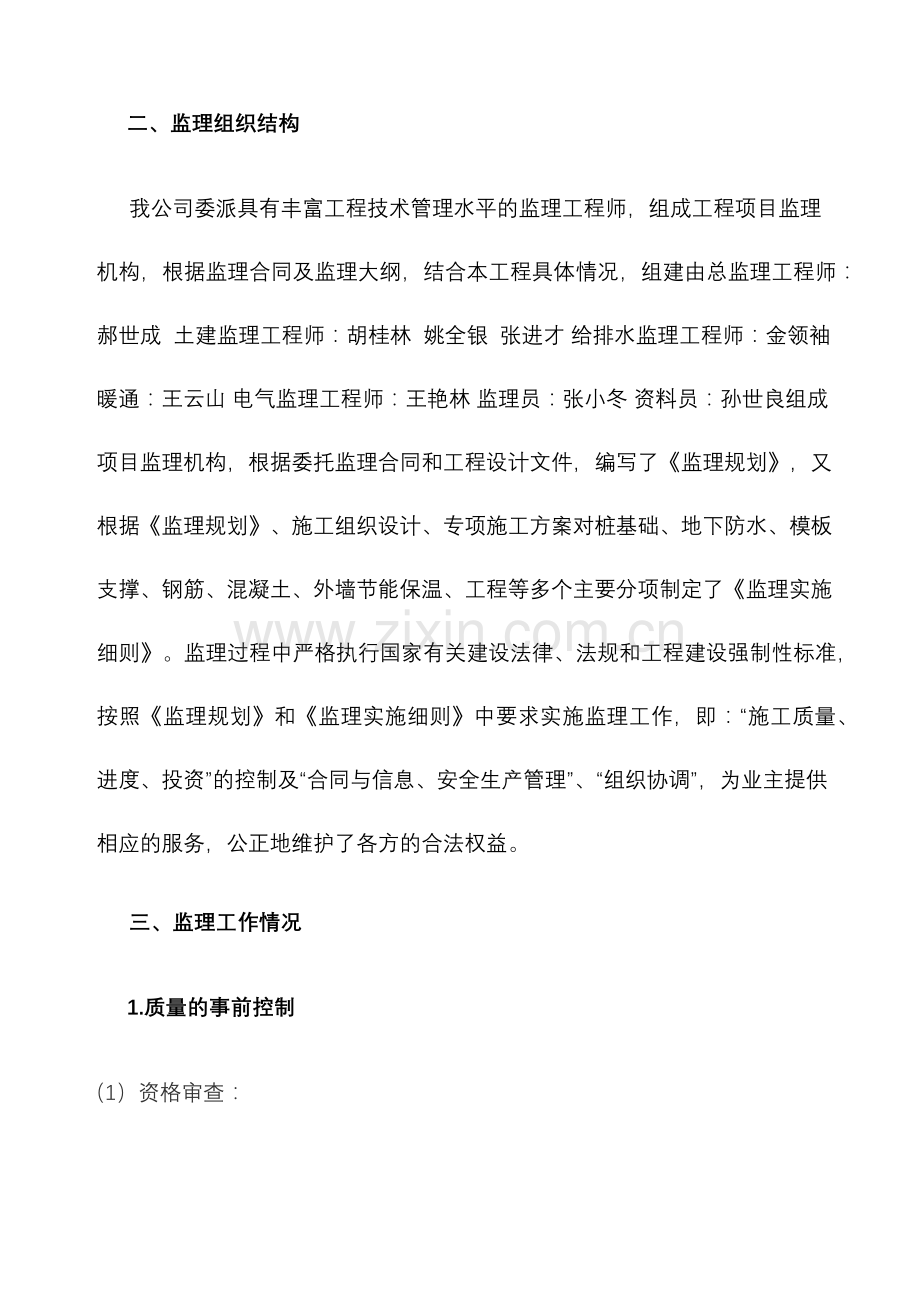 2023年总监理工程师发言稿.docx_第2页