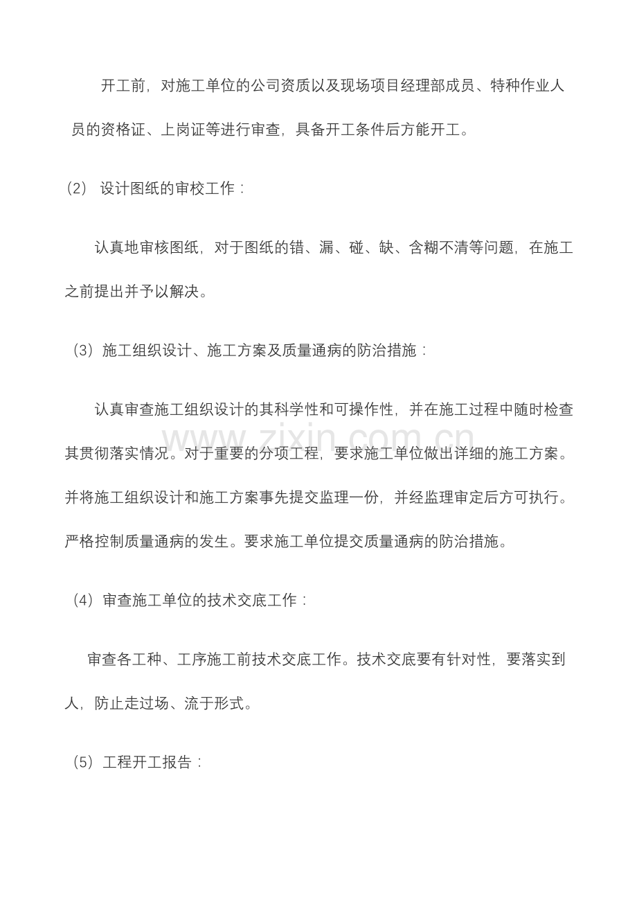 2023年总监理工程师发言稿.docx_第3页