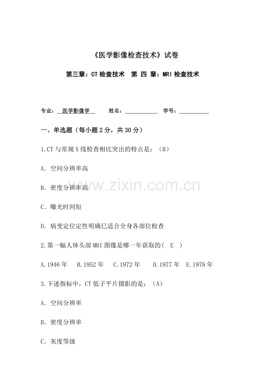 CT检查技术和MRI检查技术试卷.doc_第1页