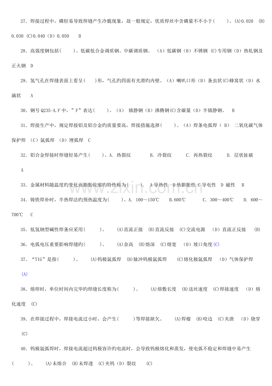 2023年全国工程建设焊工职业技能竞赛试题含答案.doc_第3页